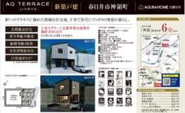 春日井市神領町　表帯なし